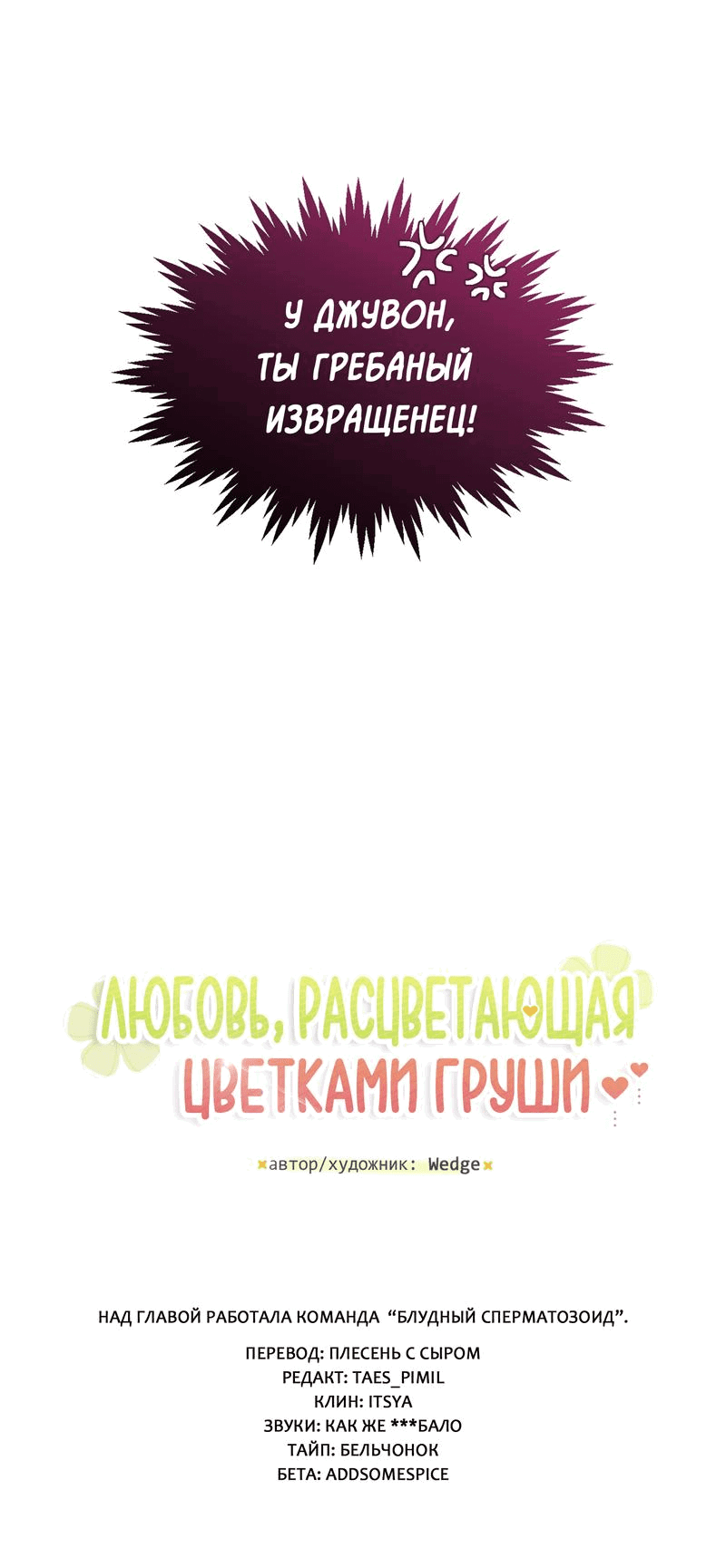 Манга Любовь, расцветающая цветками груши - Глава 63 Страница 15