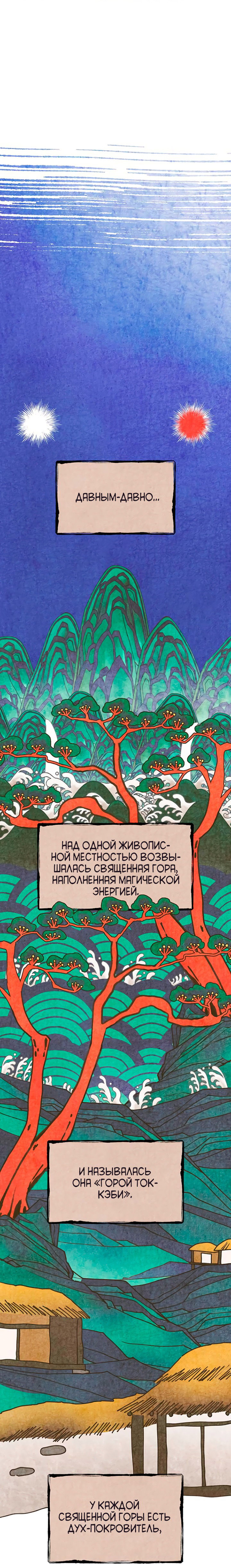 Манга Сексуальный токкэби - Глава 0 Страница 1