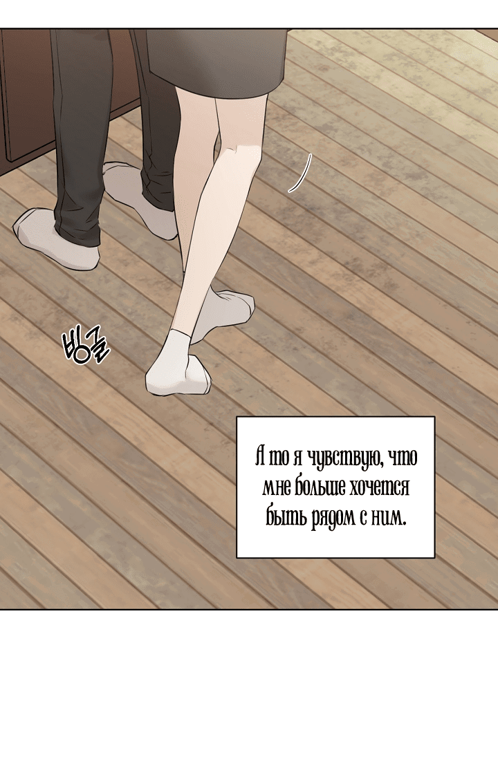 Манга Ещё только рассвет - Глава 18 Страница 88