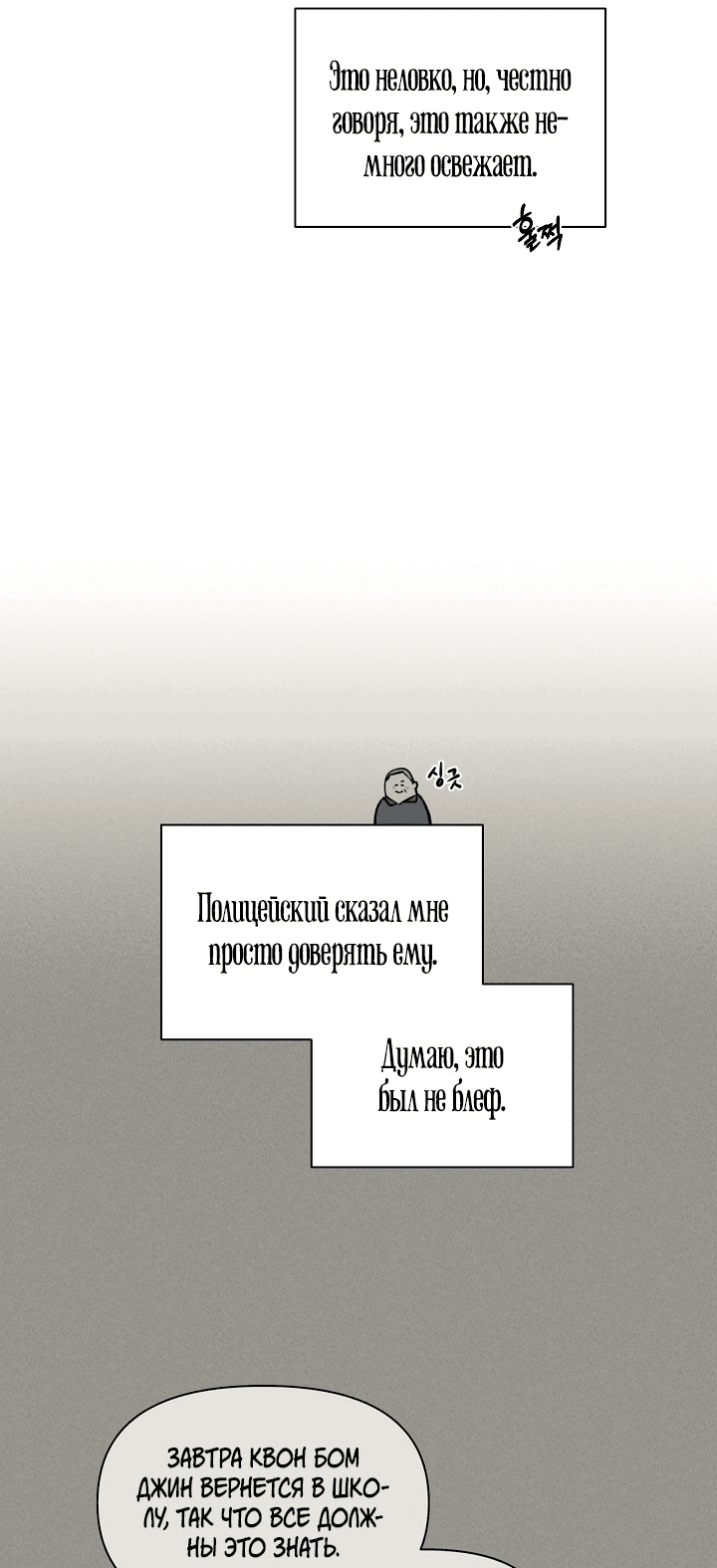 Манга Ещё только рассвет - Глава 28 Страница 43