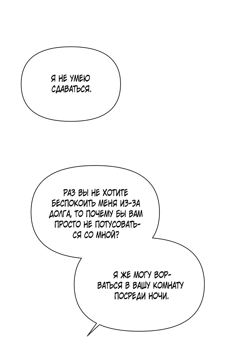 Манга Ещё только рассвет - Глава 41 Страница 71