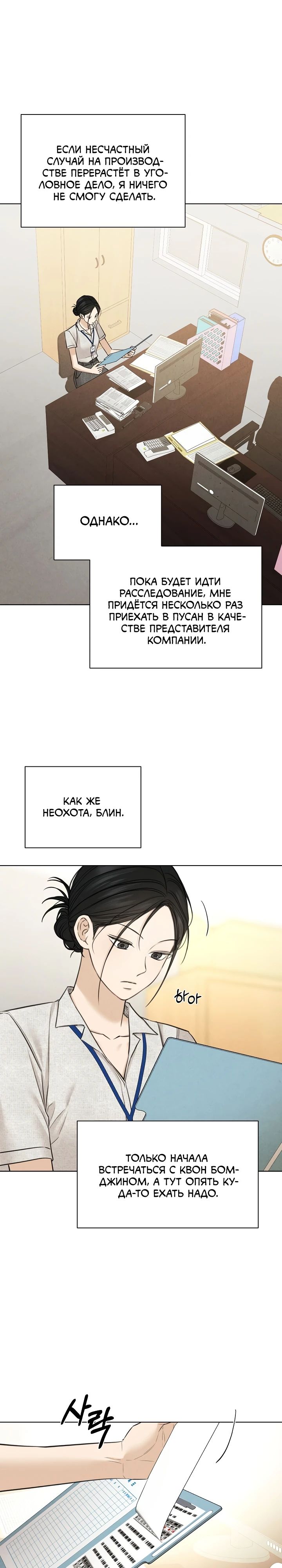Манга Ещё только рассвет - Глава 53 Страница 8