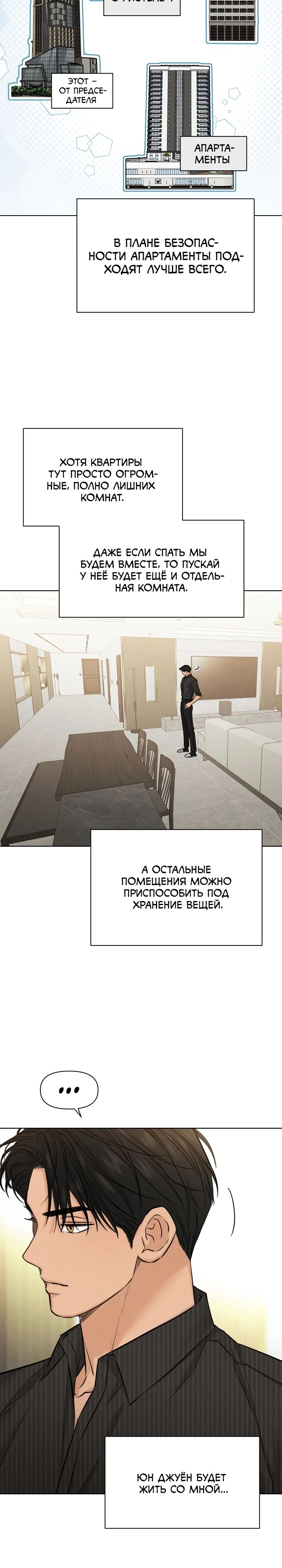 Манга Ещё только рассвет - Глава 53 Страница 25