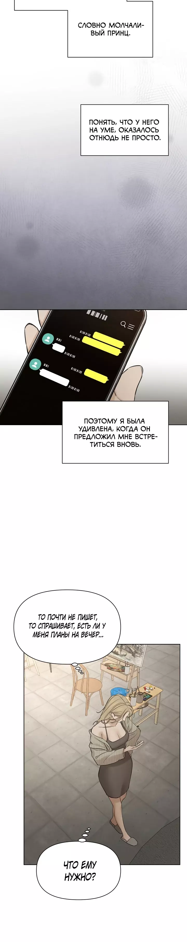 Манга Ещё только рассвет - Глава 59 Страница 6