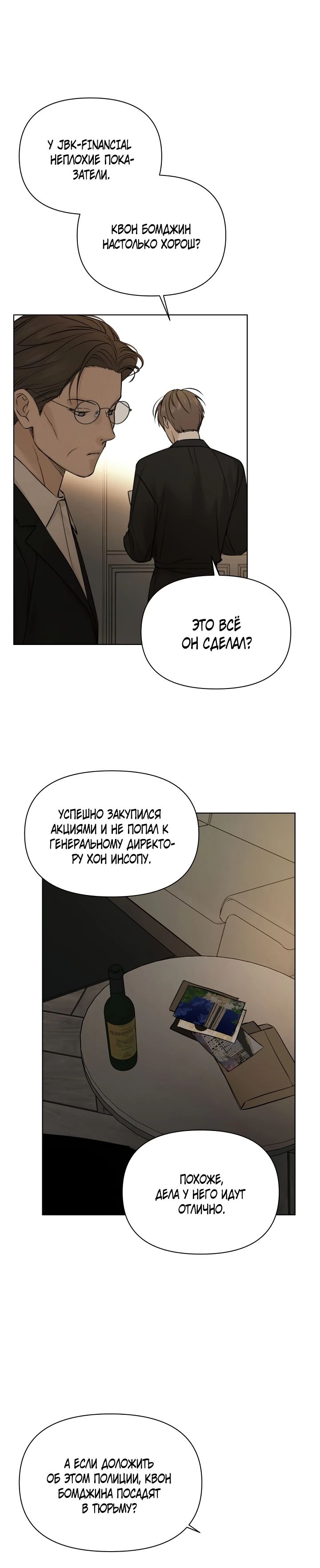Манга Ещё только рассвет - Глава 61 Страница 10