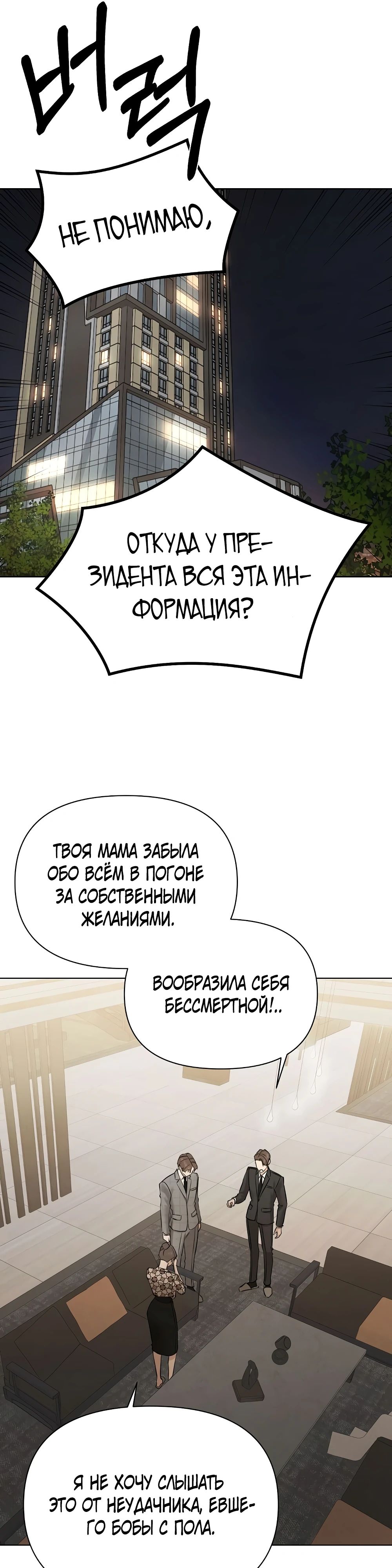 Манга Ещё только рассвет - Глава 65 Страница 36