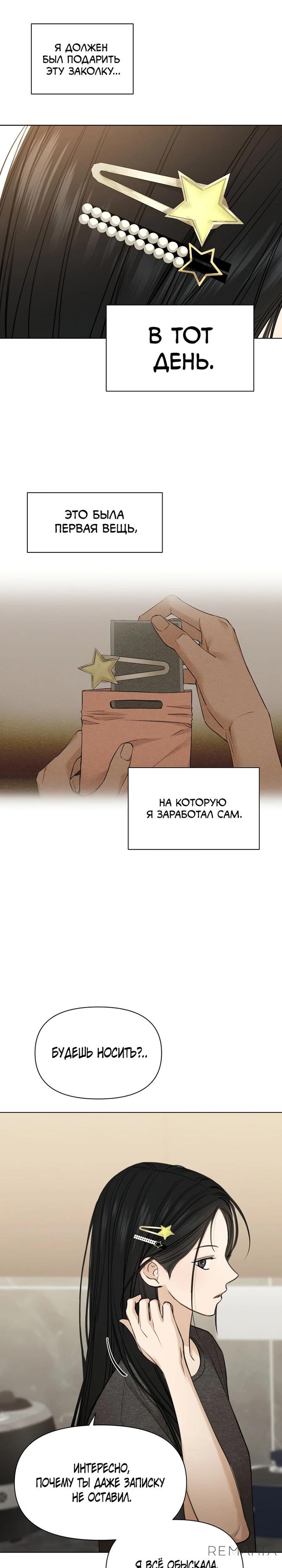 Манга Ещё только рассвет - Глава 69 Страница 24