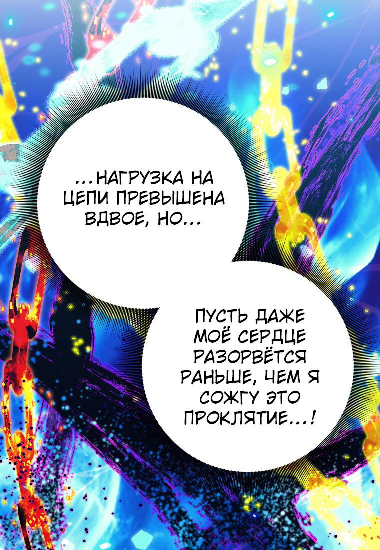 Манга Я больше не герой - Глава 113 Страница 94