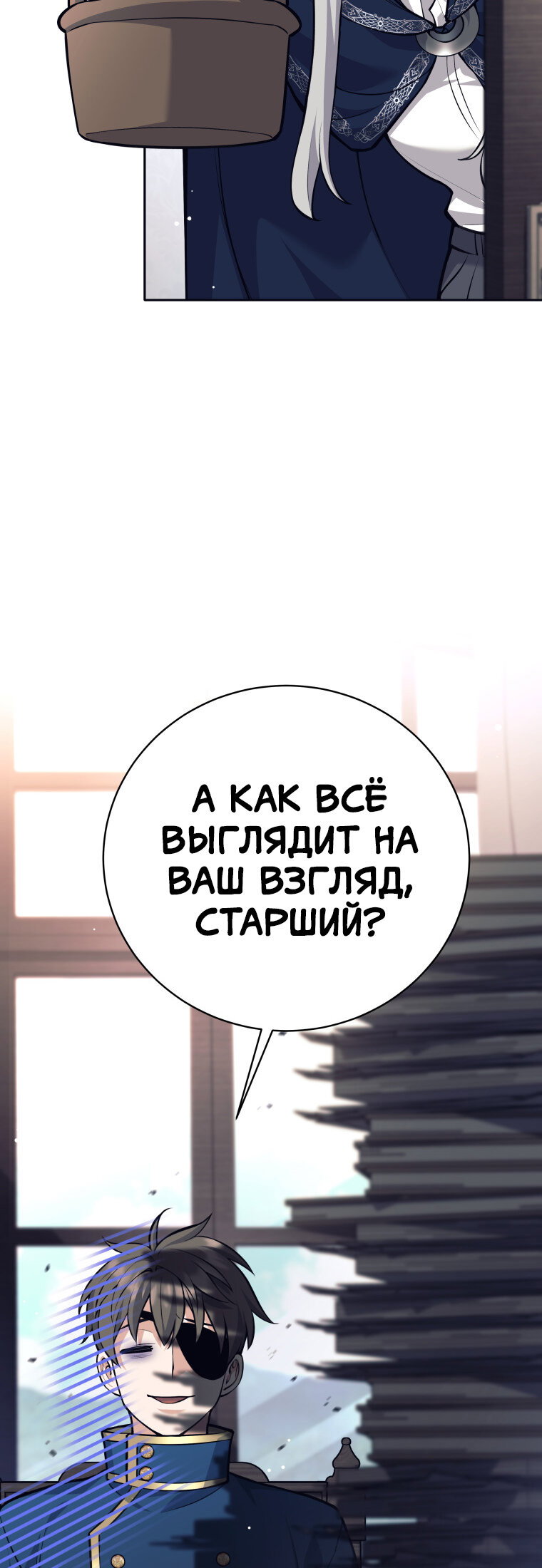 Манга Я больше не герой - Глава 118 Страница 37