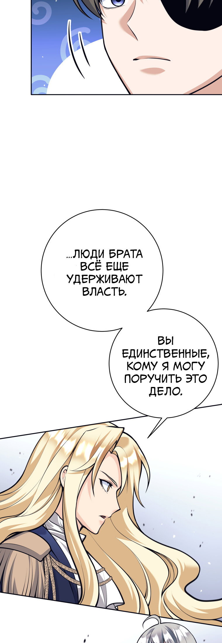 Манга Я больше не герой - Глава 118 Страница 68