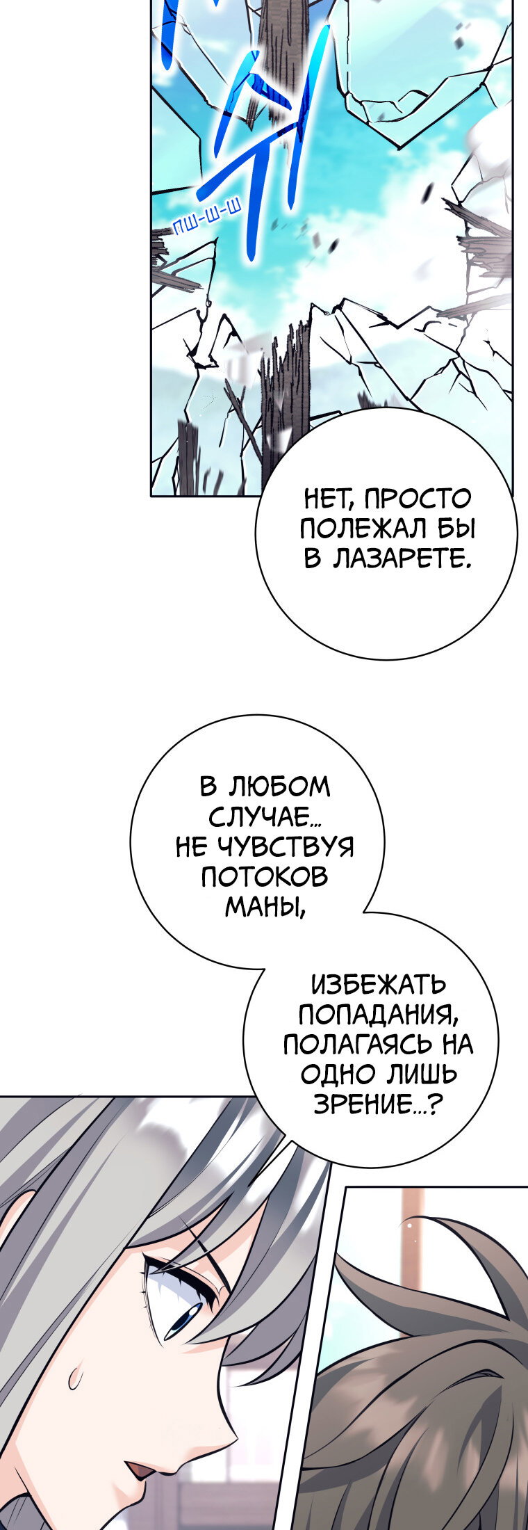 Манга Я больше не герой - Глава 118 Страница 45