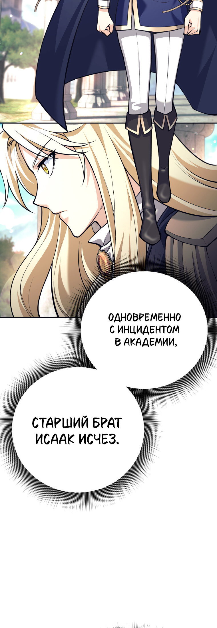 Манга Я больше не герой - Глава 118 Страница 3