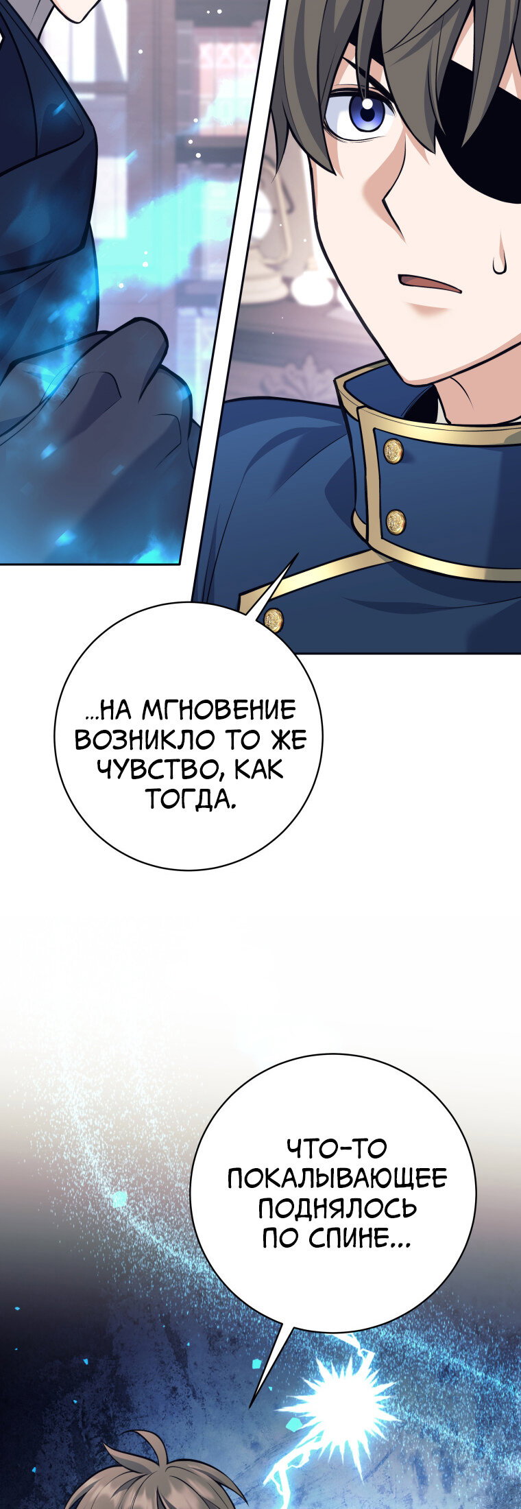 Манга Я больше не герой - Глава 118 Страница 46