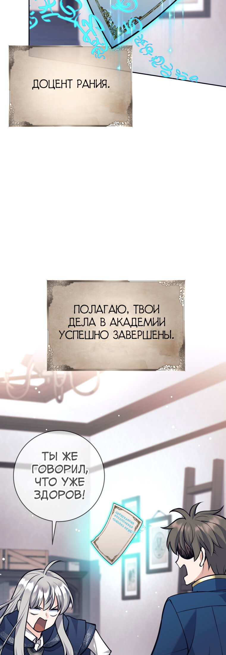 Манга Я больше не герой - Глава 118 Страница 50