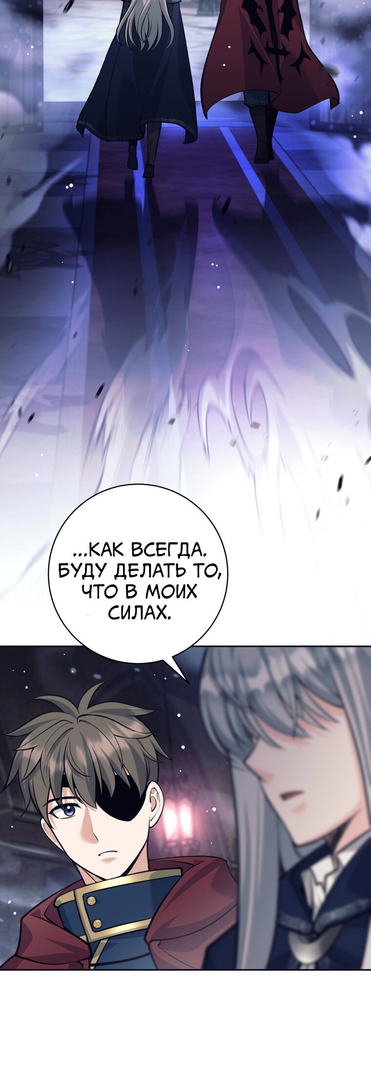 Манга Я больше не герой - Глава 119 Страница 77