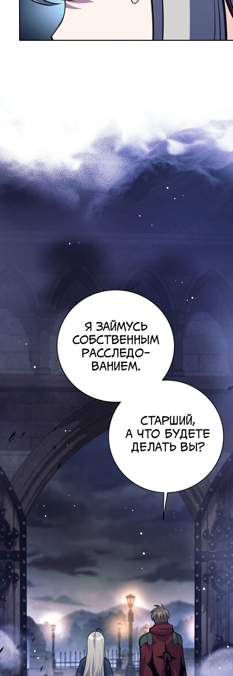 Манга Я больше не герой - Глава 119 Страница 76