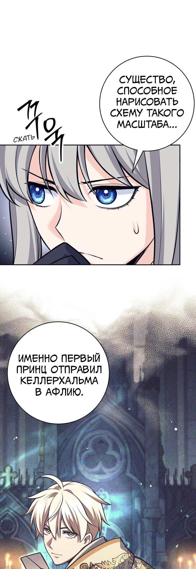 Манга Я больше не герой - Глава 119 Страница 55