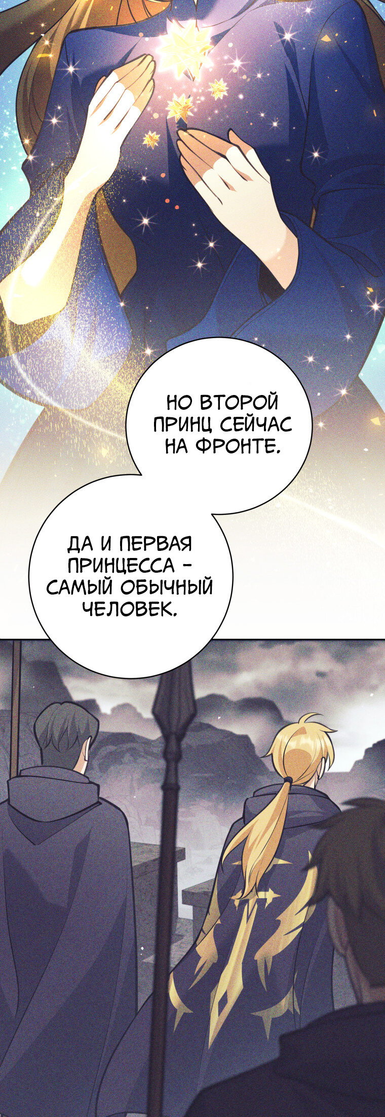 Манга Я больше не герой - Глава 119 Страница 66
