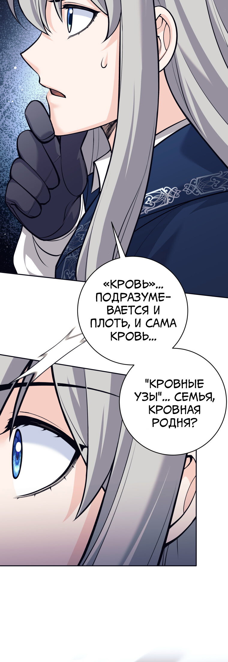 Манга Я больше не герой - Глава 119 Страница 49