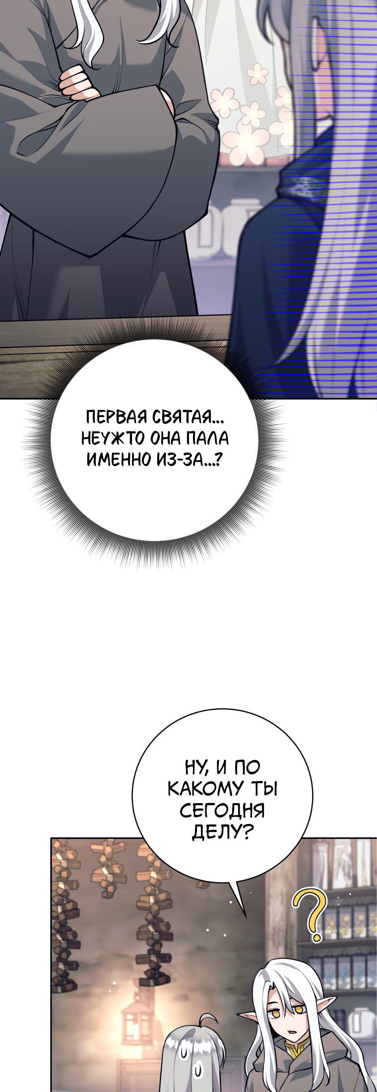 Манга Я больше не герой - Глава 120 Страница 5