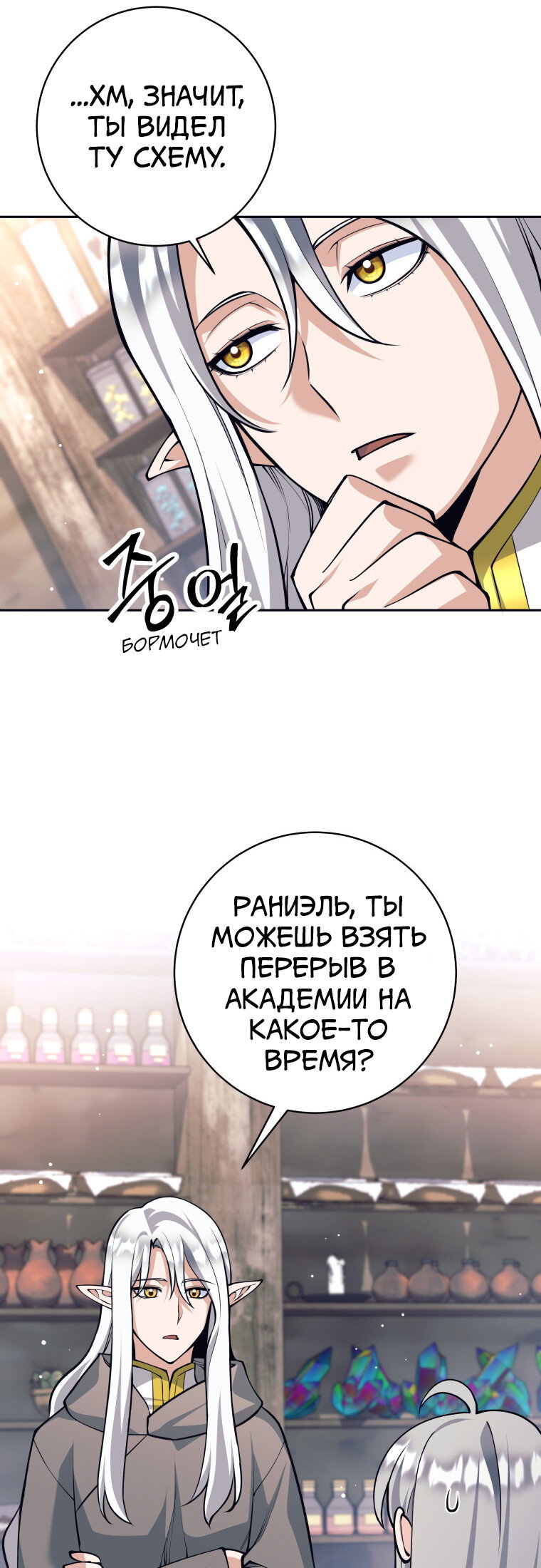 Манга Я больше не герой - Глава 120 Страница 14