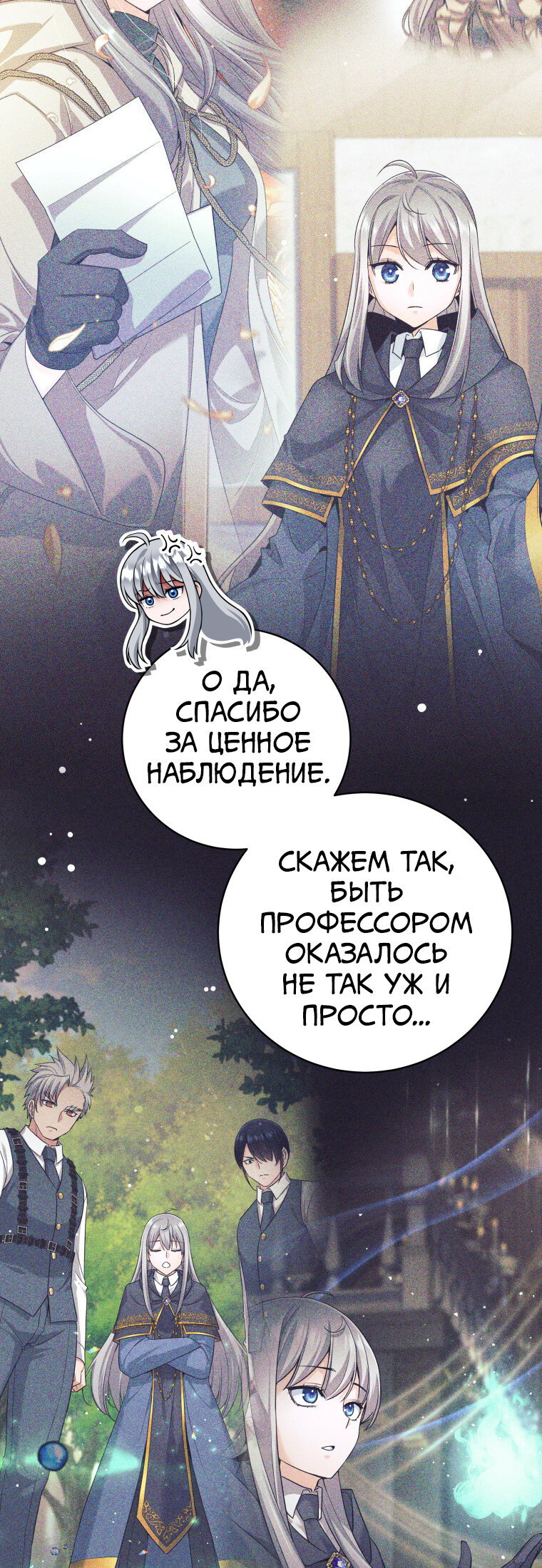 Манга Я больше не герой - Глава 120 Страница 9