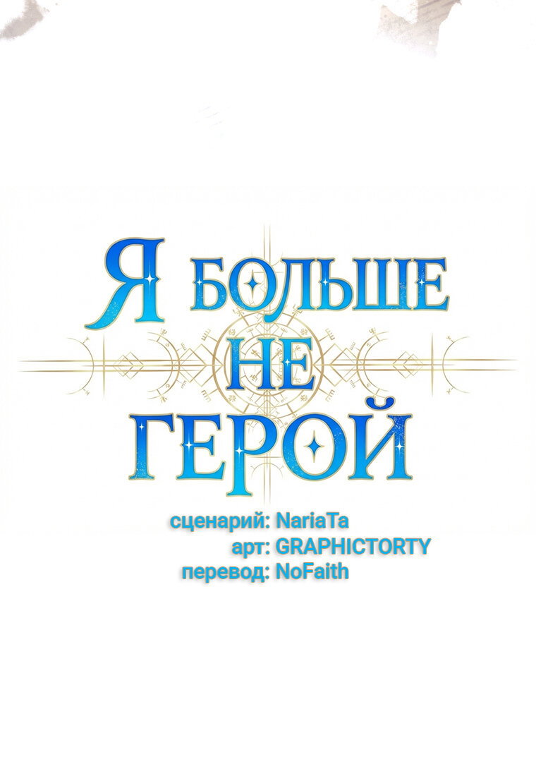Манга Я больше не герой - Глава 120 Страница 20