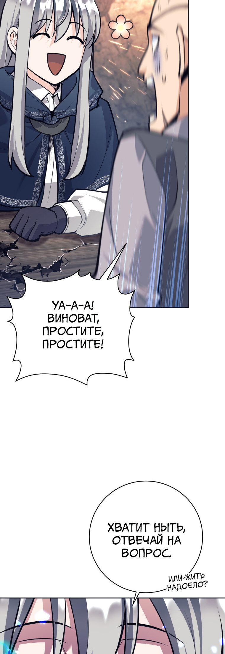 Манга Я больше не герой - Глава 122 Страница 30