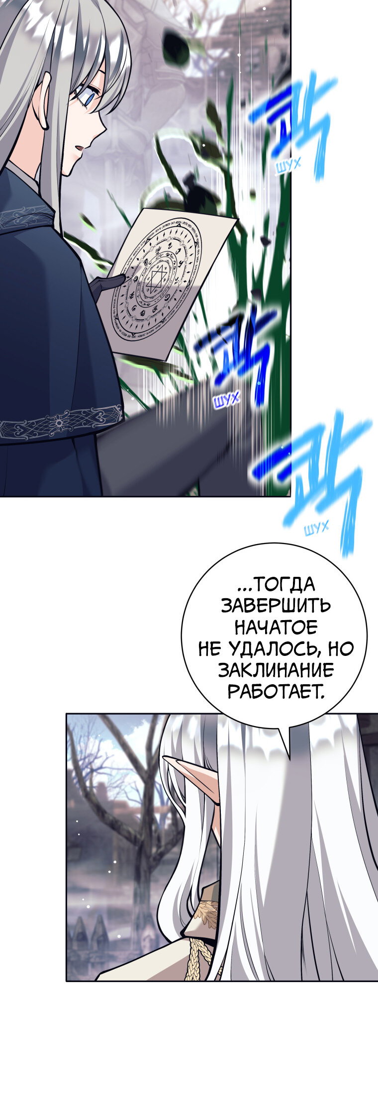 Манга Я больше не герой - Глава 123 Страница 62