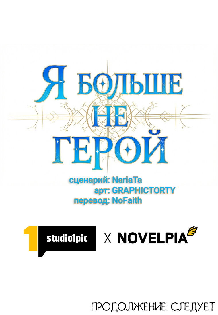 Манга Я больше не герой - Глава 123 Страница 82