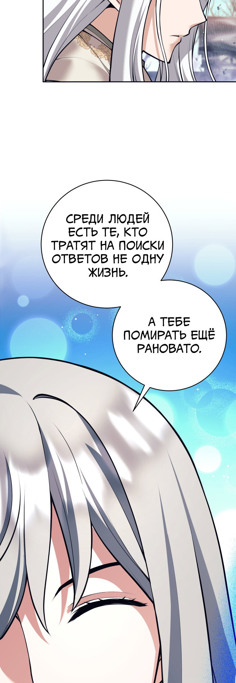 Манга Я больше не герой - Глава 123 Страница 69
