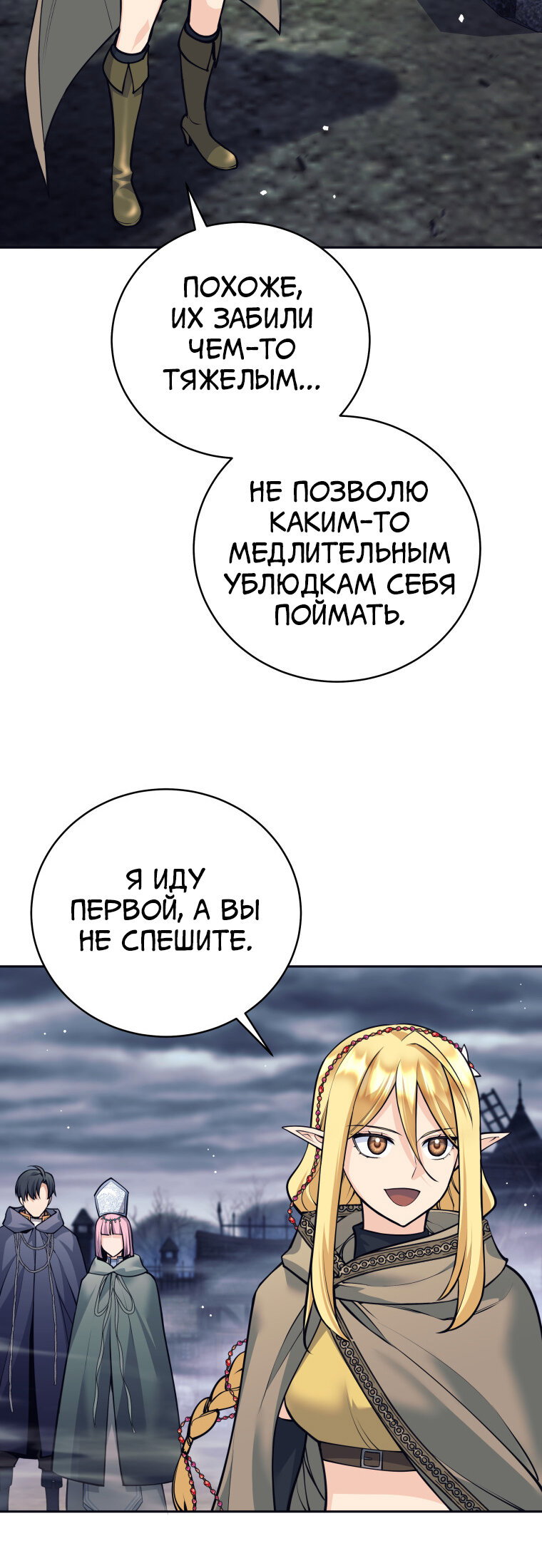 Манга Я больше не герой - Глава 124 Страница 12