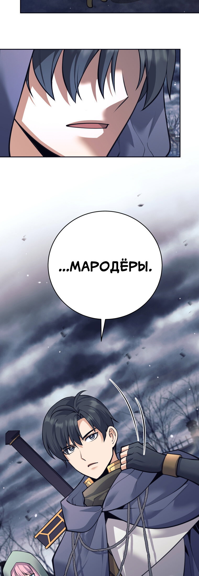 Манга Я больше не герой - Глава 124 Страница 4