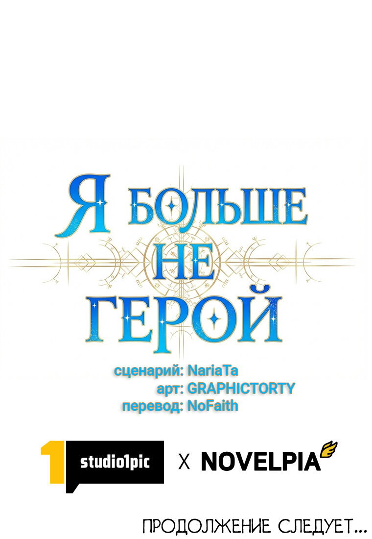 Манга Я больше не герой - Глава 126 Страница 61