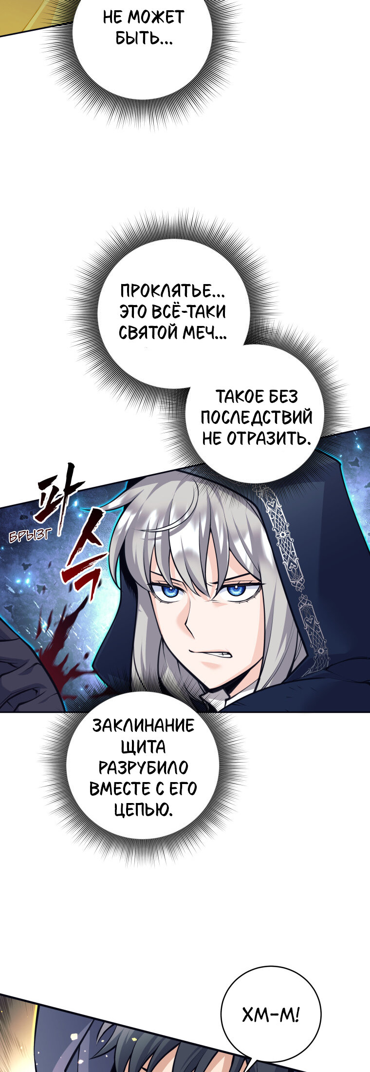 Манга Я больше не герой - Глава 126 Страница 21