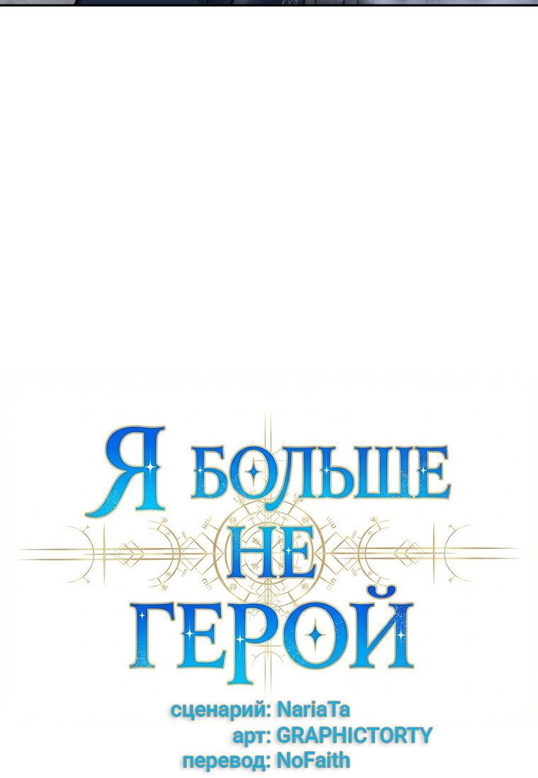 Манга Я больше не герой - Глава 127 Страница 4