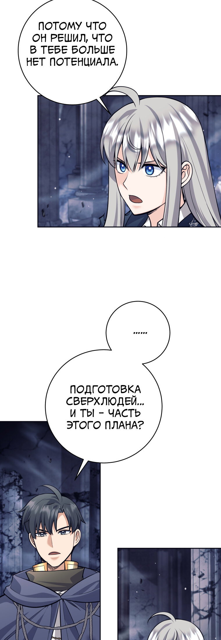 Манга Я больше не герой - Глава 128 Страница 9
