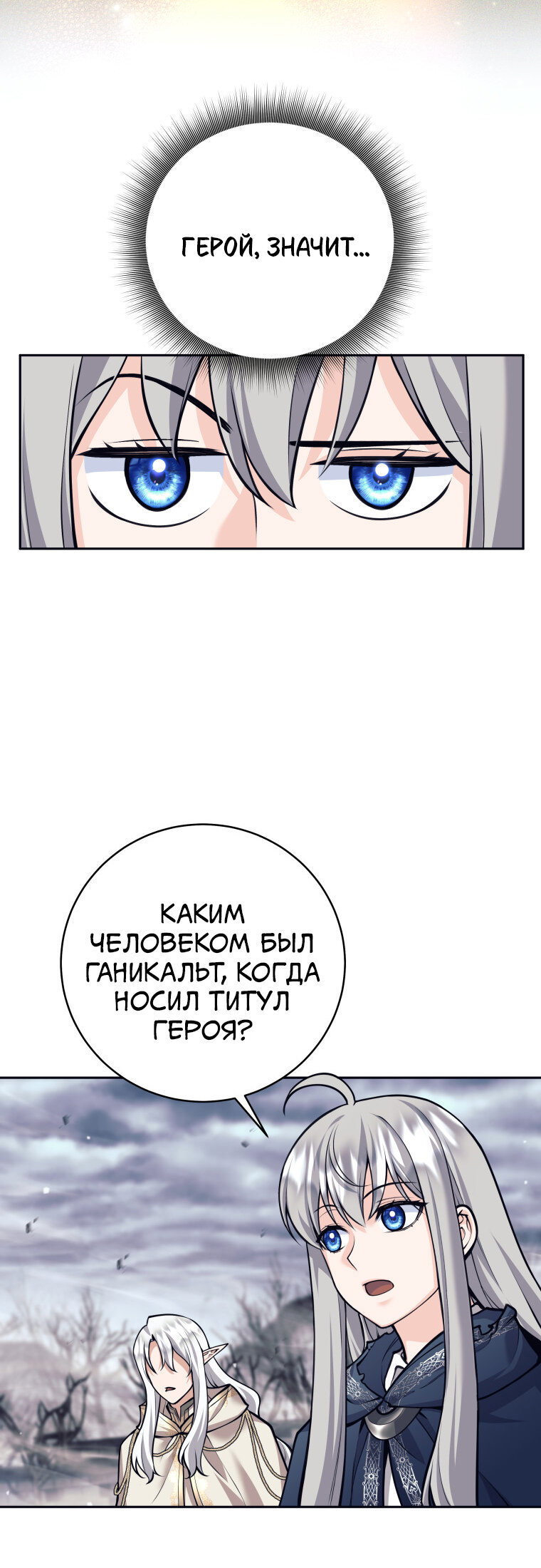 Манга Я больше не герой - Глава 128 Страница 58