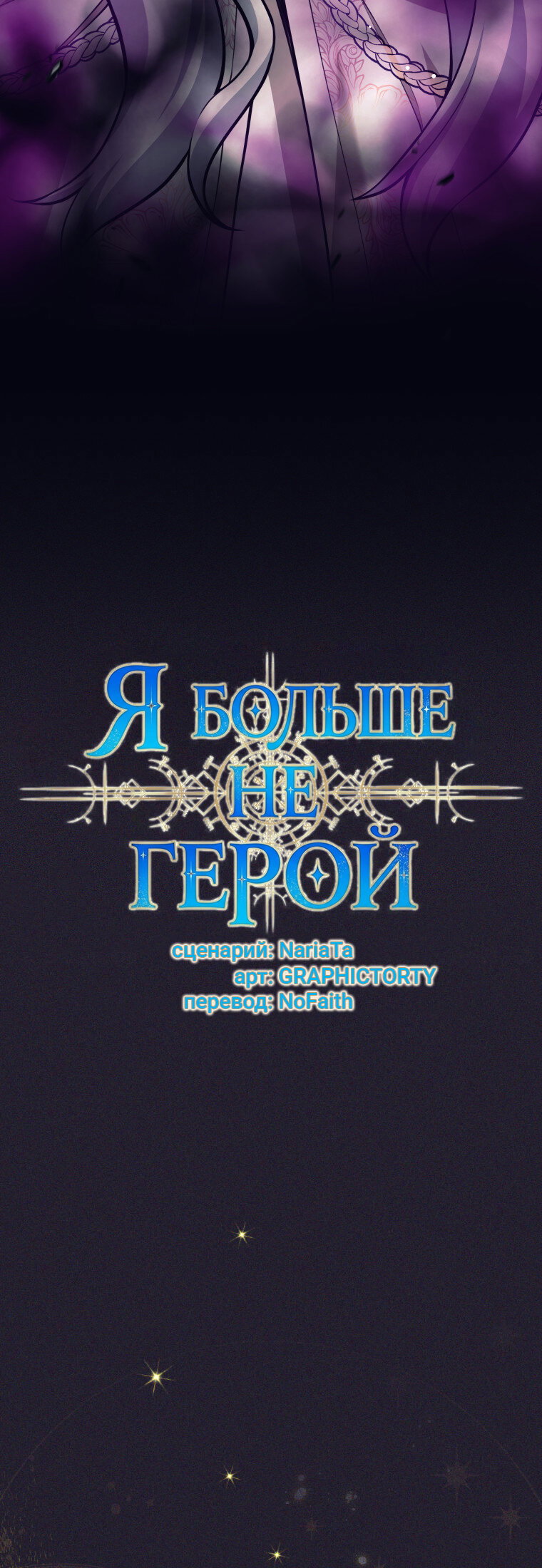 Манга Я больше не герой - Глава 129 Страница 33