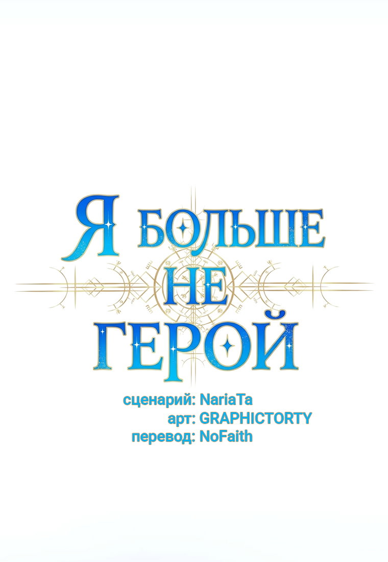 Манга Я больше не герой - Глава 130 Страница 12