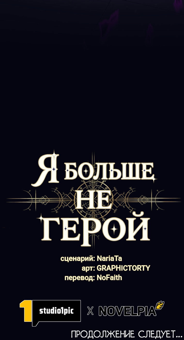 Манга Я больше не герой - Глава 130 Страница 87