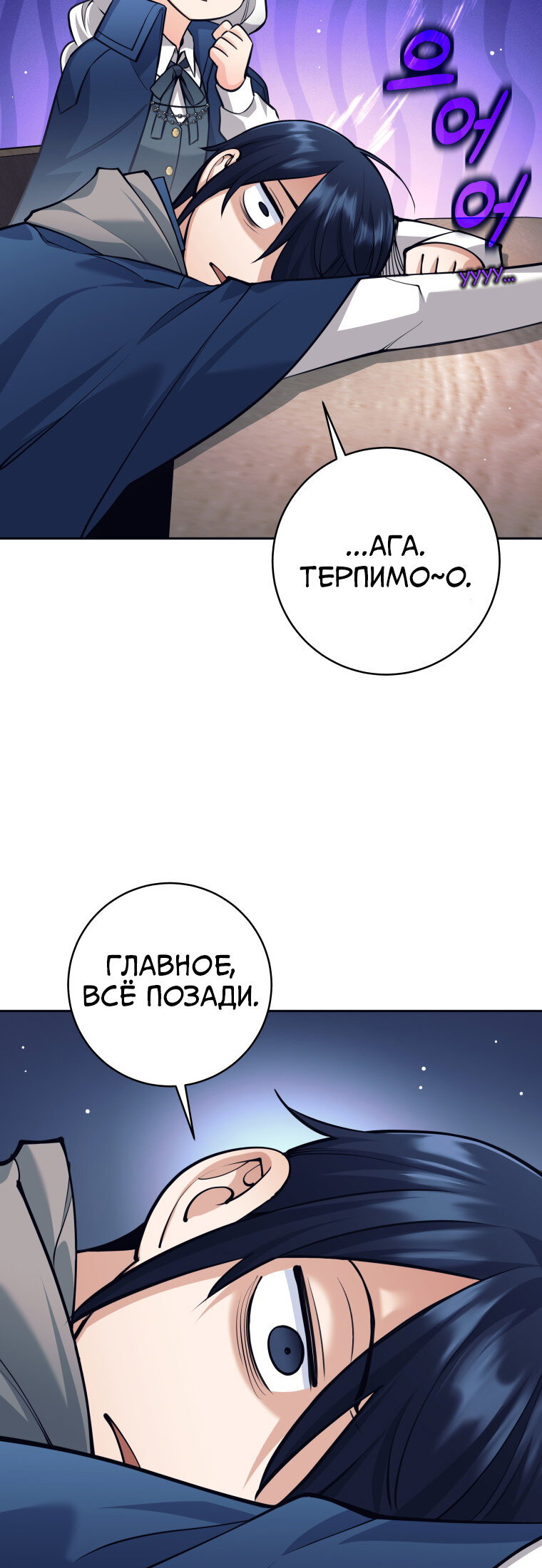 Манга Я больше не герой - Глава 131 Страница 77