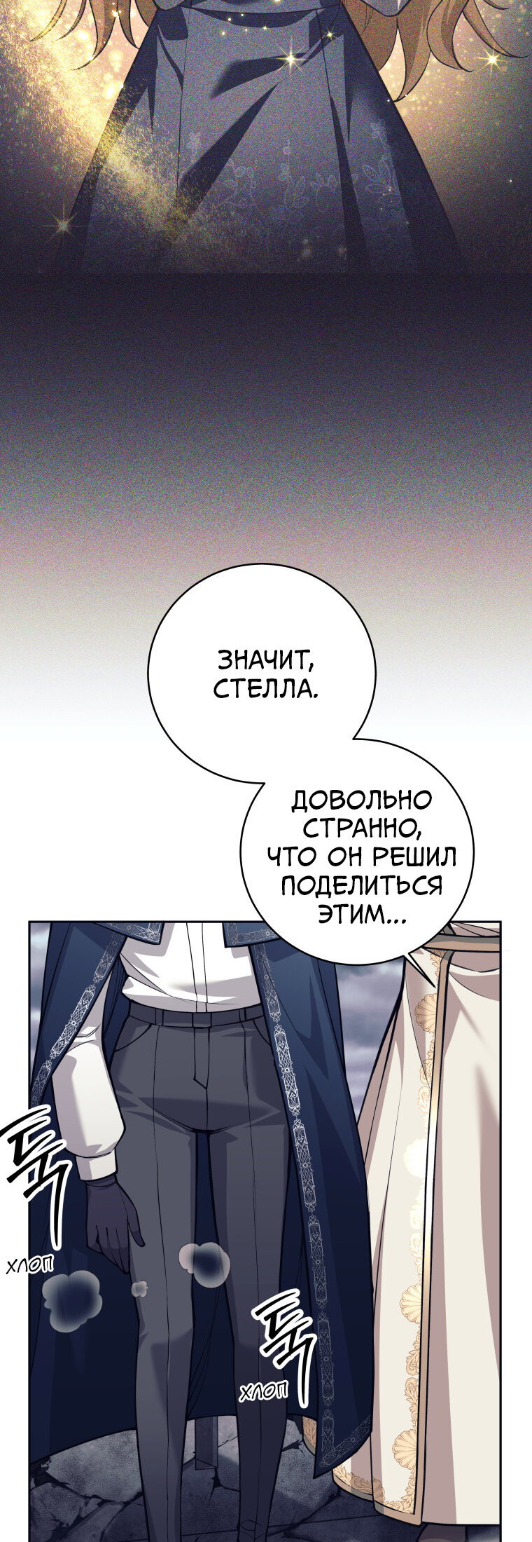 Манга Я больше не герой - Глава 131 Страница 44