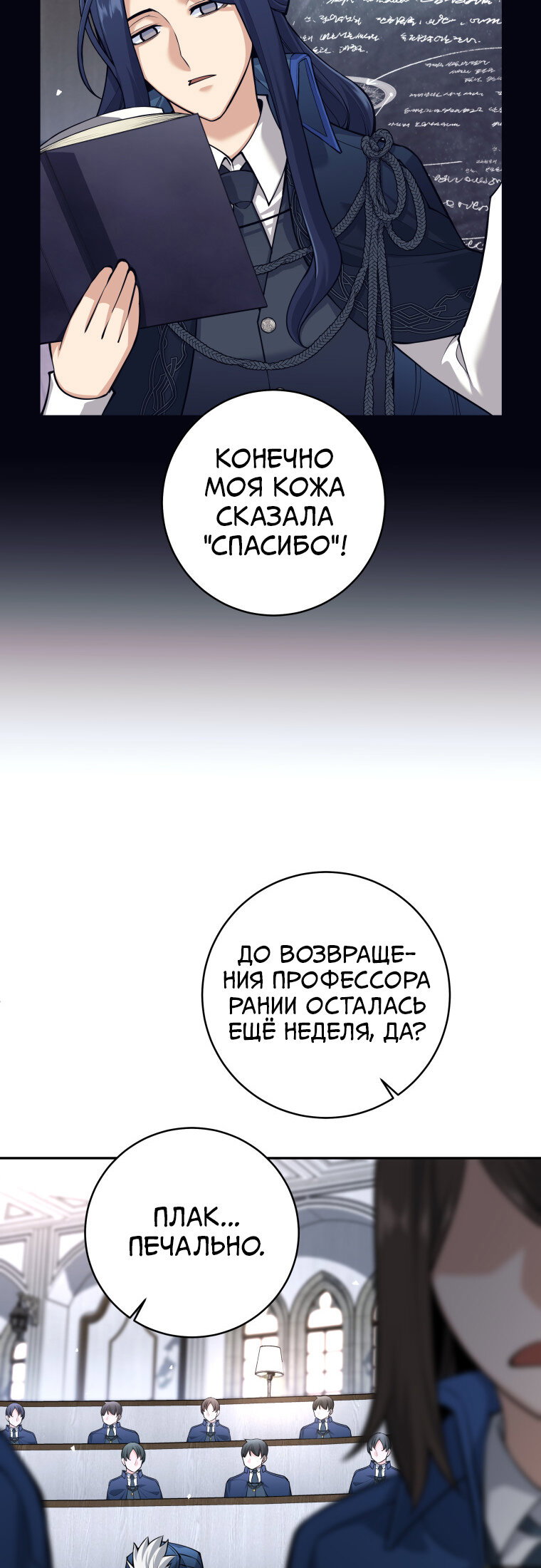 Манга Я больше не герой - Глава 131 Страница 70