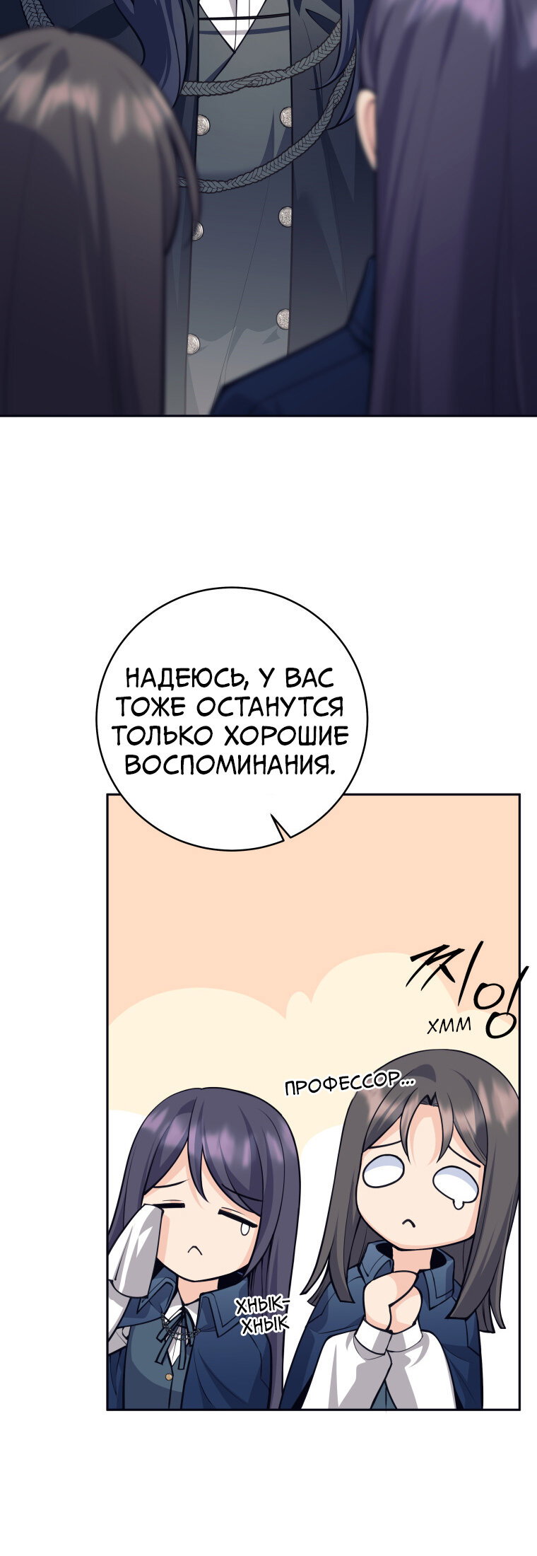 Манга Я больше не герой - Глава 132 Страница 25