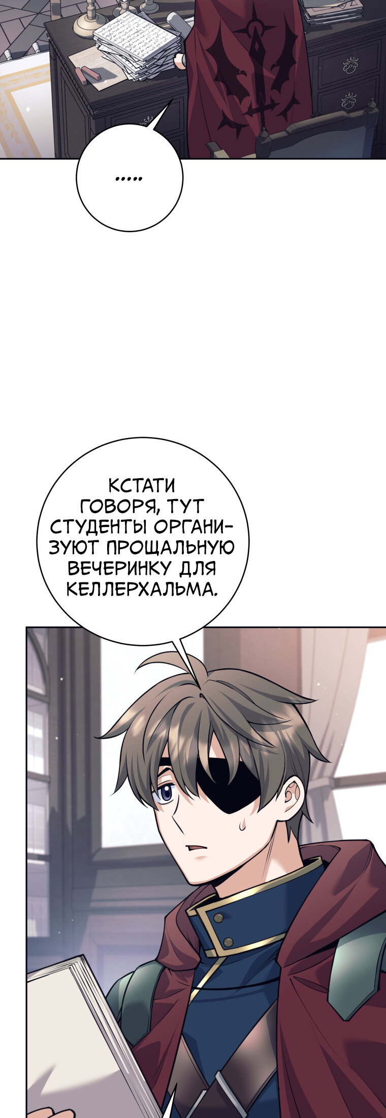 Манга Я больше не герой - Глава 132 Страница 49