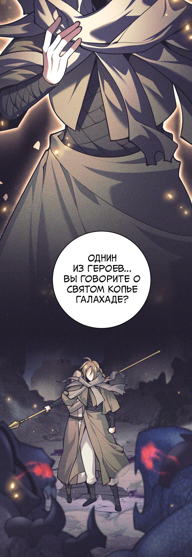 Манга Я больше не герой - Глава 133 Страница 9