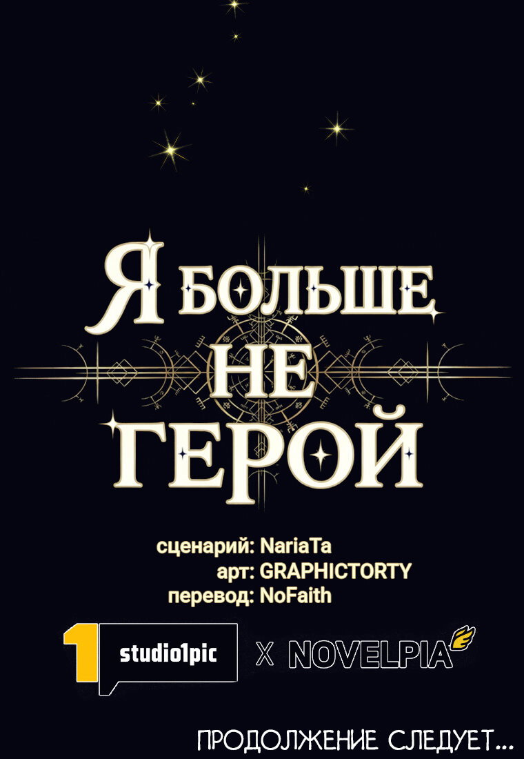 Манга Я больше не герой - Глава 133 Страница 81