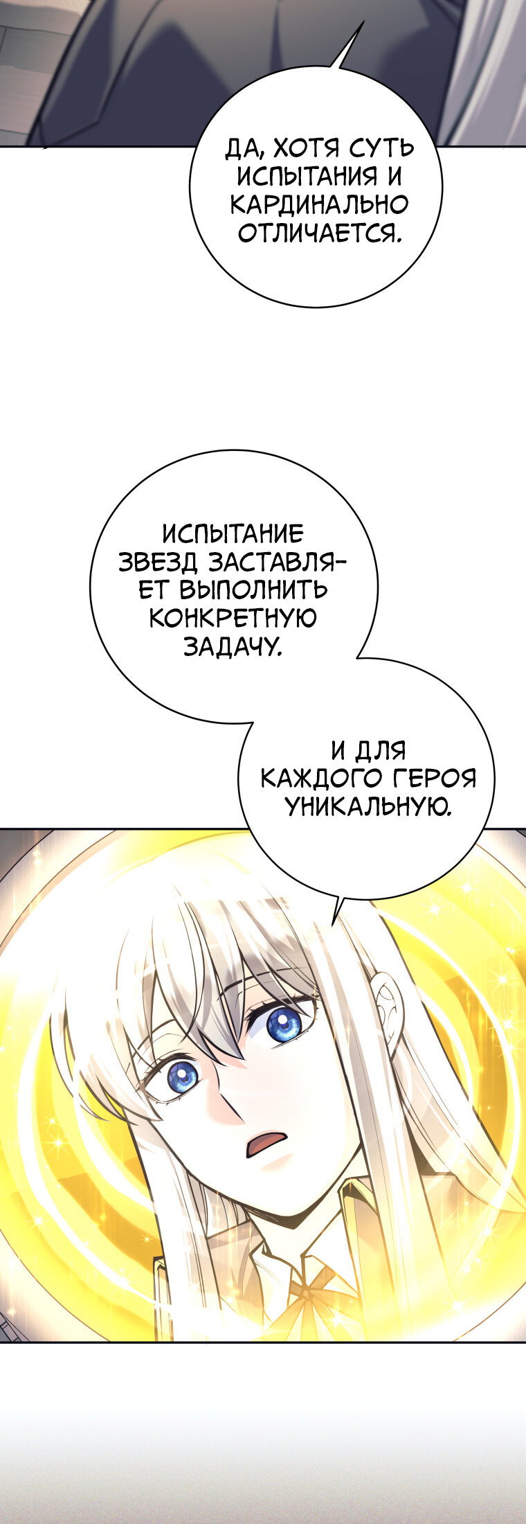 Манга Я больше не герой - Глава 133 Страница 7