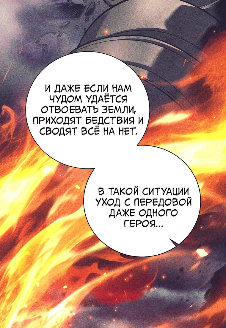Манга Я больше не герой - Глава 137 Страница 8